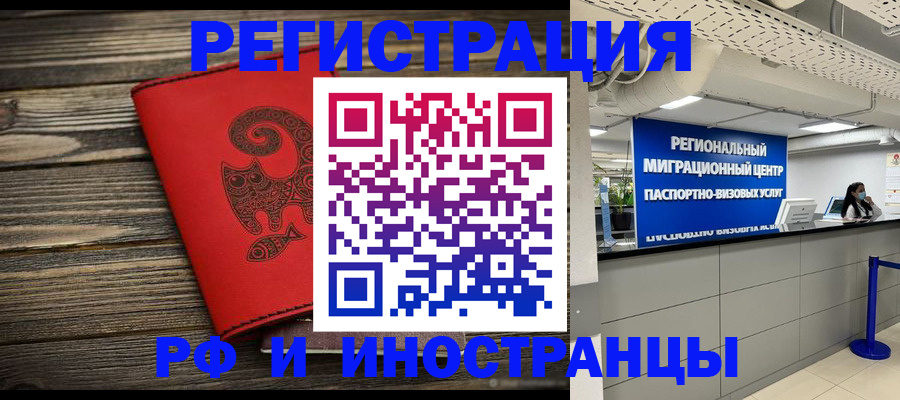 временная регистрация для всех в Данилове