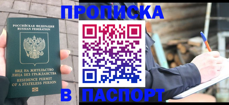 прописка гарантия в Данилове