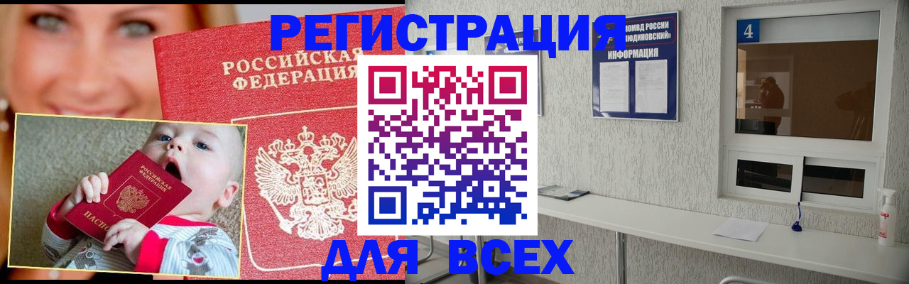 прописка паспорт в Данилове
